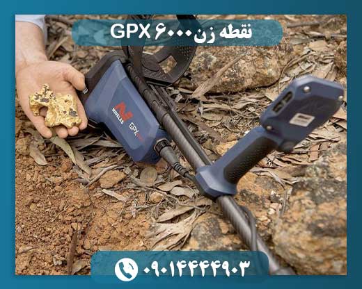 نقطه زن GPX 6000 09014444903