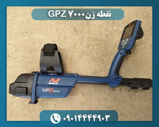نقطه زن GPZ 7000 09014444903
