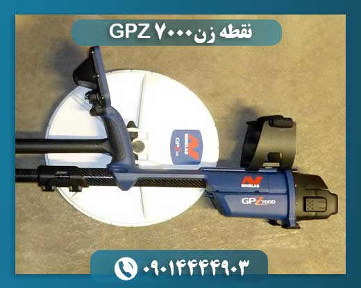 نقطه زن GPZ 7000 09014444903