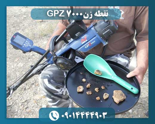 نقطه زن GPZ 7000 09014444903