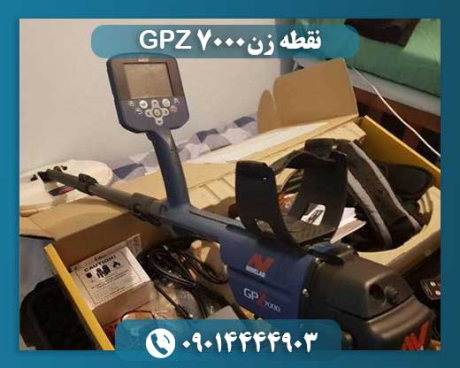 نقطه زن GPZ 7000 09014444903
