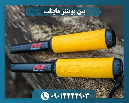 پین پوینتر ماینلب 09014444903
