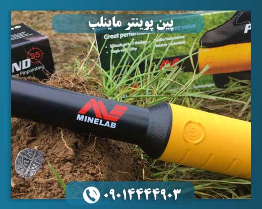پین پوینتر ماینلب 09014444903