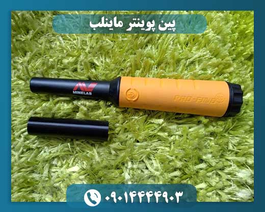 پین پوینتر ماینلب 09014444903