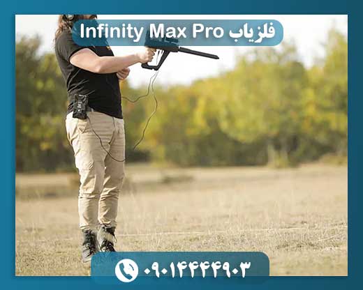 فلزیاب Infinity Max Pro 09014444903
