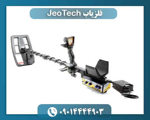 فلزیاب JeoTech 09014444903