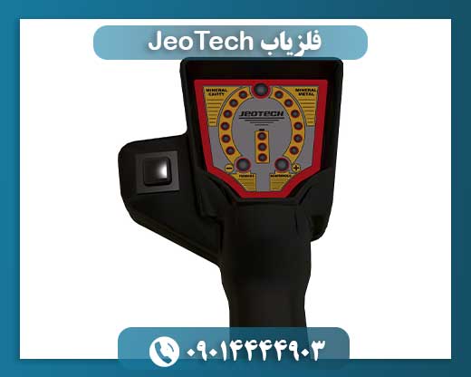 فلزیاب JeoTech 09014444903