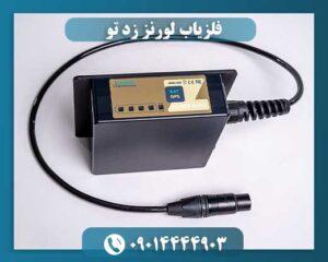 فلزیاب لورنز زد تو 09014444903