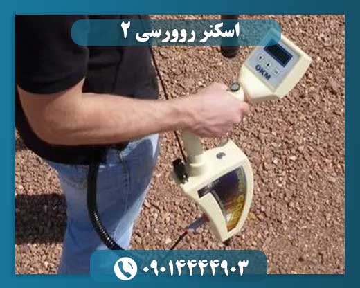 اسکنر روورسی ۲ 09014444903