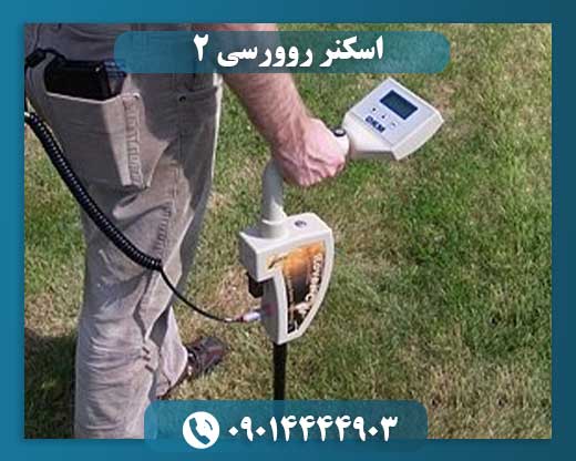 اسکنر روورسی ۲ 09014444903