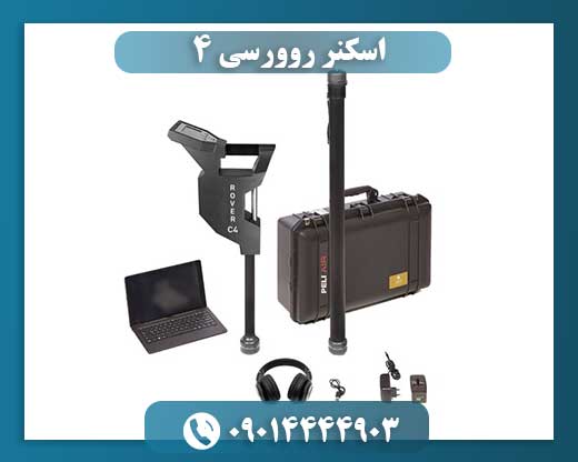اسکنر روورسی ۴ 09014444903