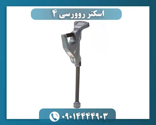 اسکنر روورسی ۴ 09014444903