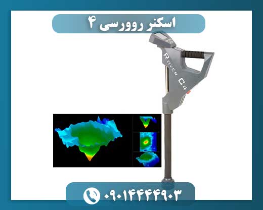 اسکنر روورسی ۴ 09014444903
