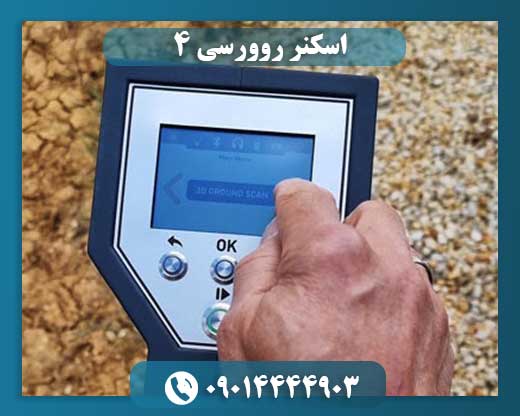 اسکنر روورسی ۴ 09014444903