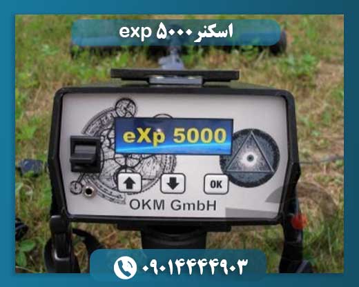 اسکنر exp 5000 09014444903