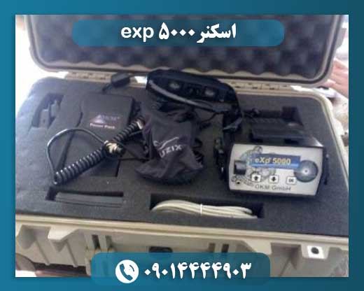 اسکنر exp 5000 09014444903