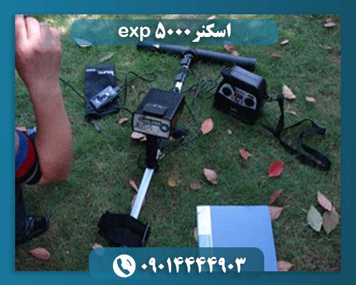 اسکنر exp 5000 09014444903