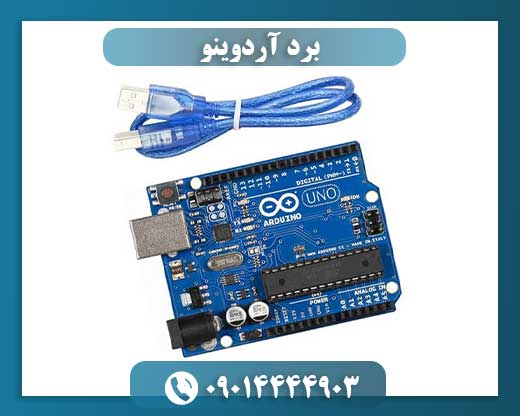 برد آردوینو 09014444903