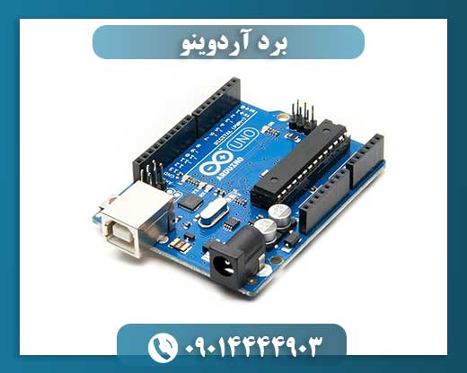 برد آردوینو 09014444903