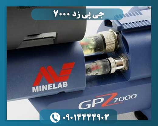 جی پی زد ۷۰۰۰ 09014444903