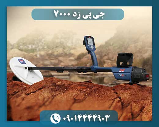 جی پی زد ۷۰۰۰ 09014444903