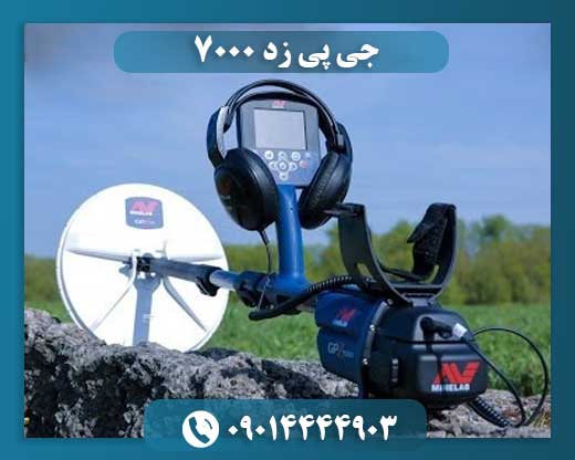 جی پی زد ۷۰۰۰ 09014444903