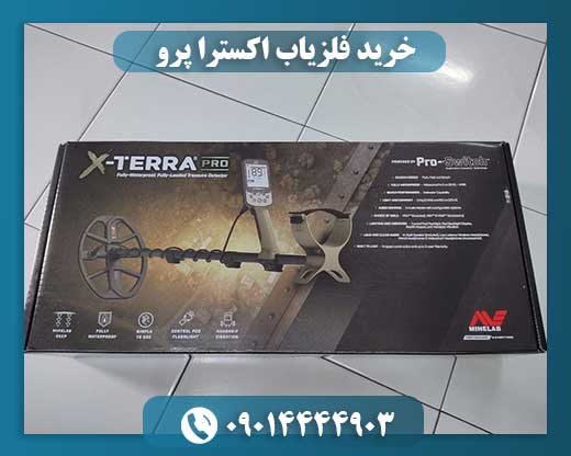 خرید فلزیاب اکسترا پرو 09014444903