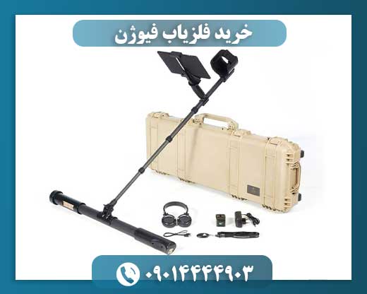 خرید فلزیاب فیوژن 09014444903