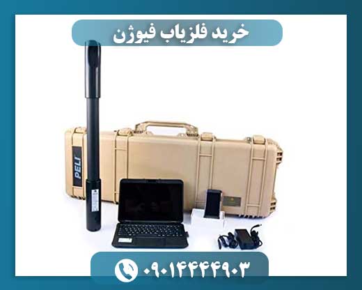 خرید فلزیاب فیوژن 09014444903