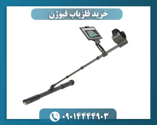 خرید فلزیاب فیوژن 09014444903