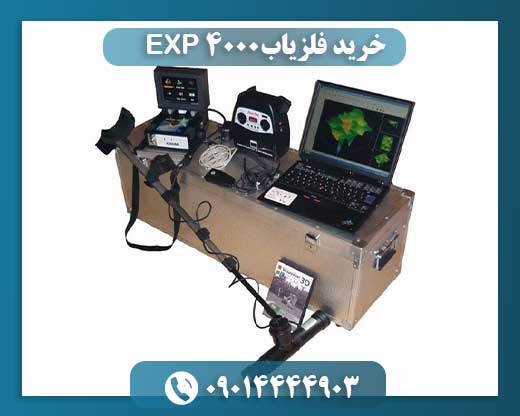 خرید فلزیاب EXP 4000 09014444903