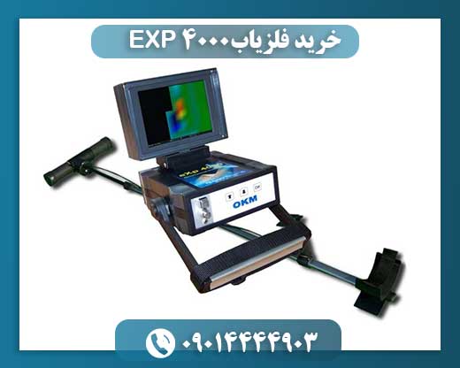 خرید فلزیاب EXP 4000 09014444903