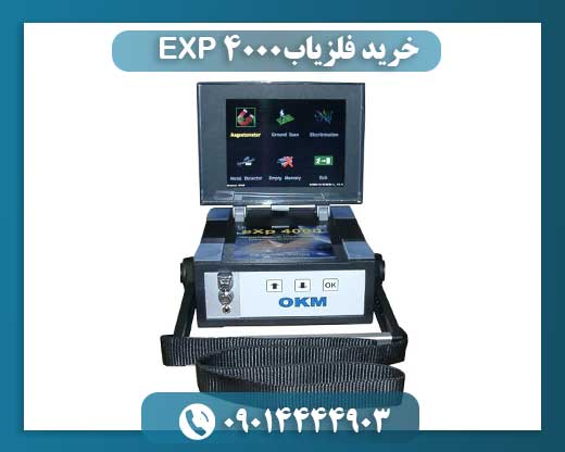خرید فلزیاب EXP 4000 09014444903