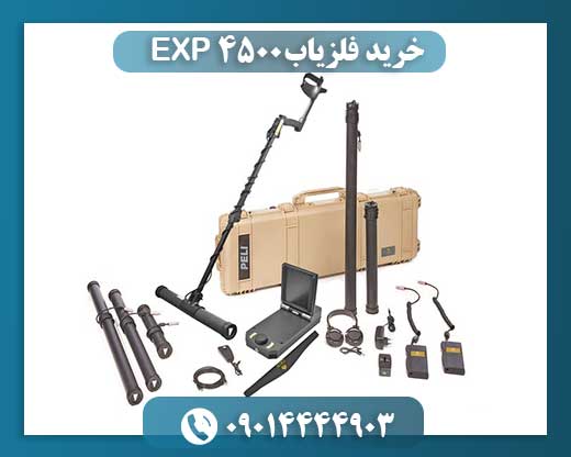 خرید فلزیاب EXP 4500 09014444903