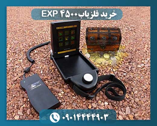 خرید فلزیاب EXP 4500 09014444903