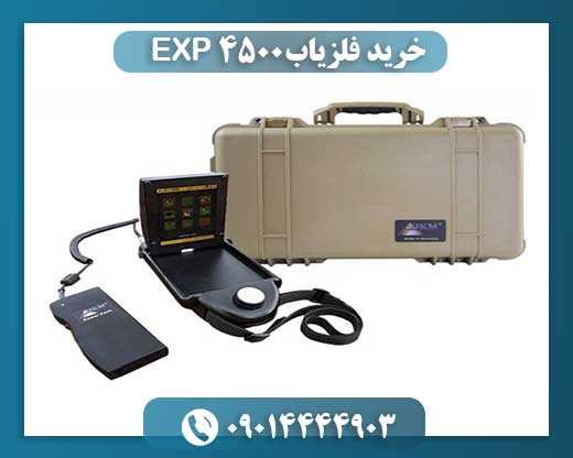 خرید فلزیاب EXP 4500 09014444903