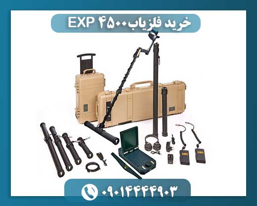 خرید فلزیاب EXP 4500 09014444903