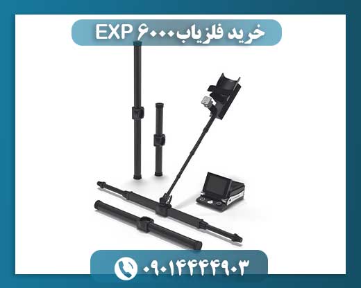 خرید فلزیاب EXP 6000 09014444903
