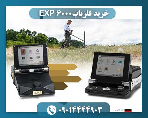 خرید فلزیاب EXP 6000 09014444903