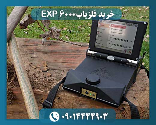 خرید فلزیاب EXP 6000 09014444903