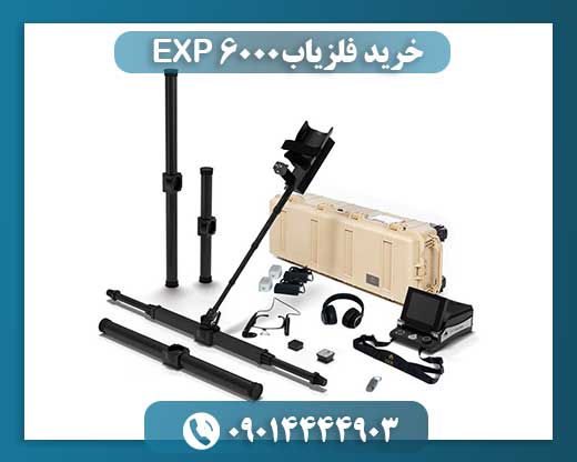 خرید فلزیاب EXP 6000 09014444903