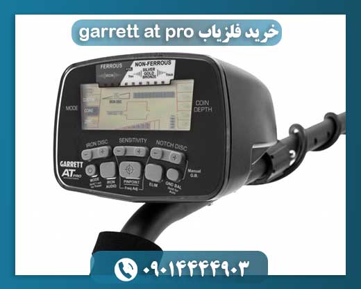 خرید فلزیاب garrett at pro 09014444903