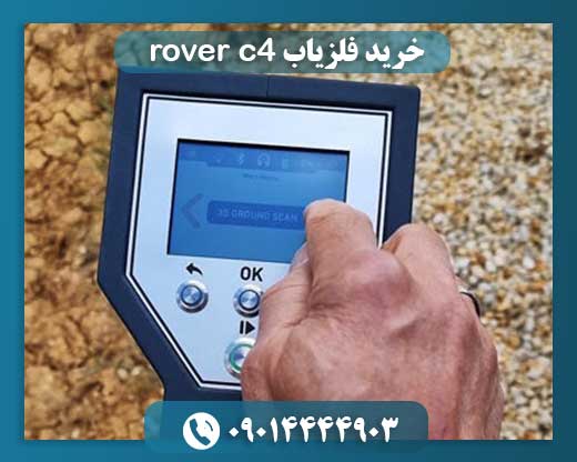 خرید فلزیاب rover c4 09014444903