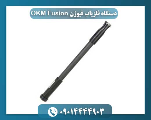 دستگاه فلزیاب فیوژن OKM Fusion 09014444903