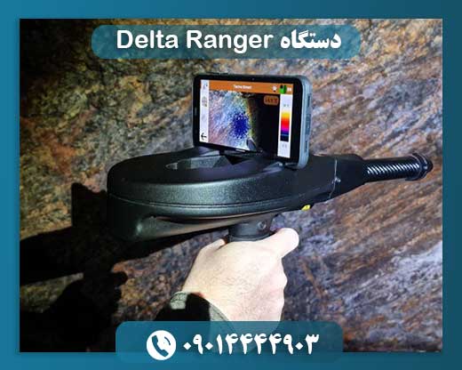 دستگاه Delta Ranger 09014444903