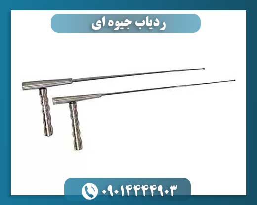 ردیاب جیوه ای 09014444903
