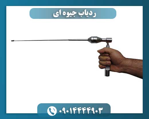 ردیاب جیوه ای 09014444903
