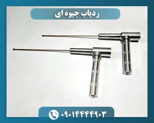 ردیاب جیوه ای 09014444903