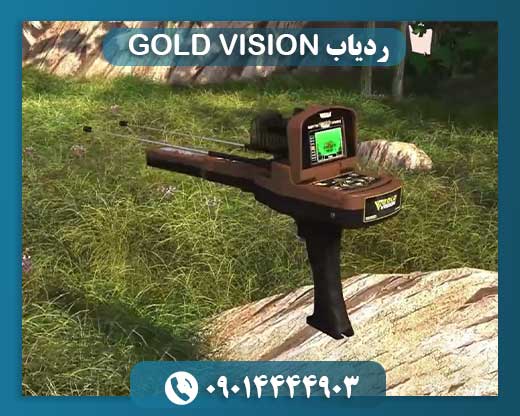 ردیاب GOLD VISION 09014444903