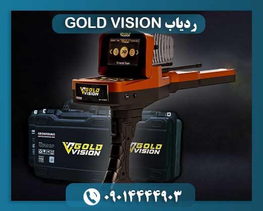 ردیاب GOLD VISION 09014444903
